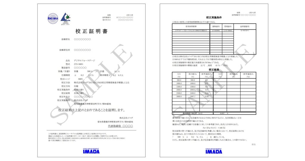ISO/IEC 17025校正の校正証明書サンプル