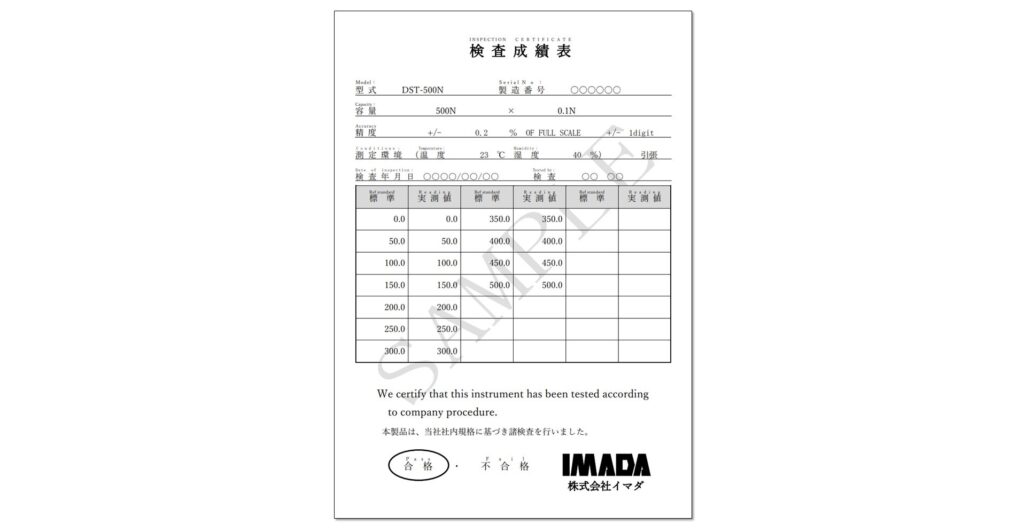 検査成績書サンプル